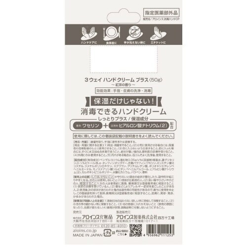 3ウェイ ハンドクリーム プラス×3