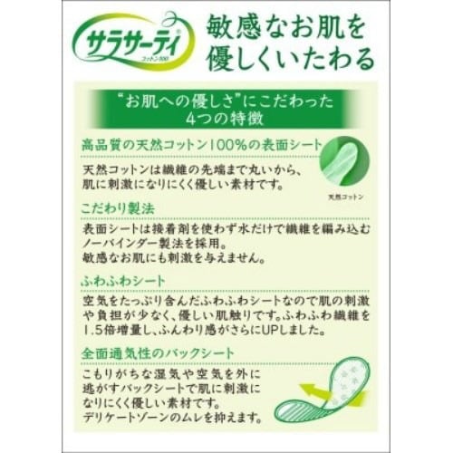 サラサーティ コットン100 無香料×10