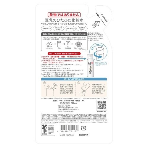 サナ なめらか本舗 化粧水 NC つめかえ用×4