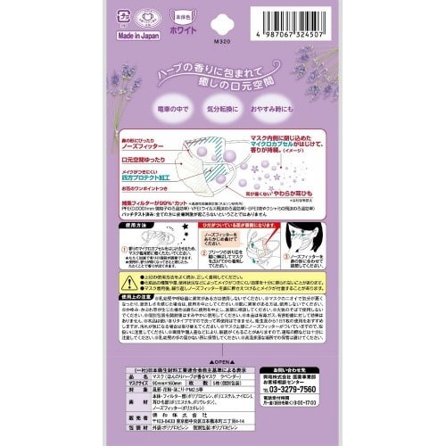 ほんのりハーブが香るマスク ラベンダーの香り×10