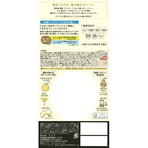 ウテナ ヘアオイルミスト YZ×3