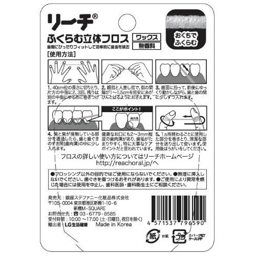リーチ ふくらむ立体フロス×6
