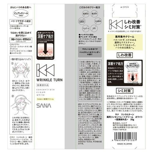 サナリンクルタン薬用コンセントレトCホワイト×3