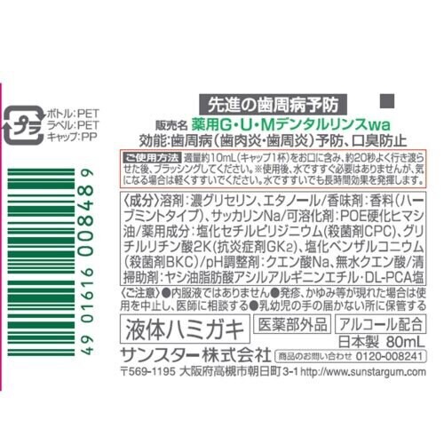 ガム デンタルリンス レギュラータイプ×24