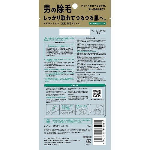 エピラットオム 薬用除毛クリーム