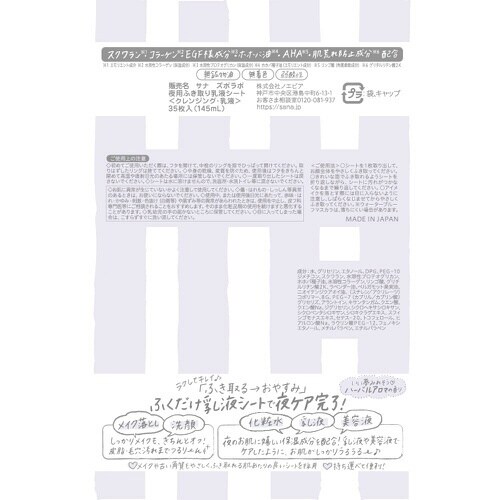 サナ ズボラボ 夜用ふき取り乳液シート×4