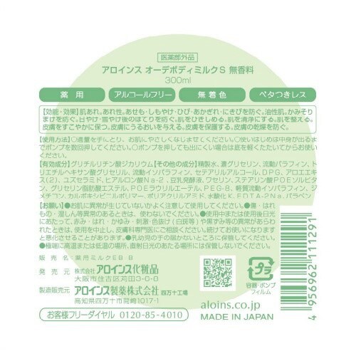 オーデボディミルクS 無香料×4