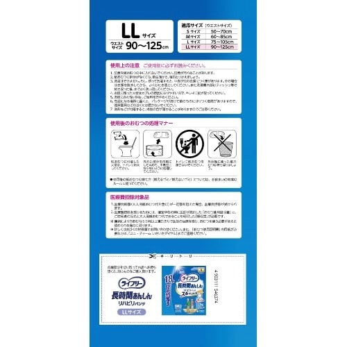 ライフリー リハビリパンツ LL×2