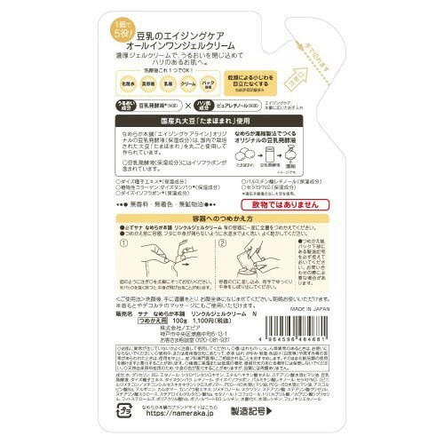 サナなめらか本舗リンクルジェルクリームN詰替×4