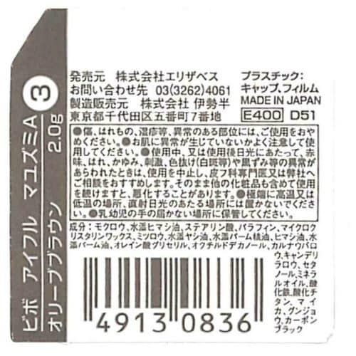 ビボ アイフル マユズミ 3×6