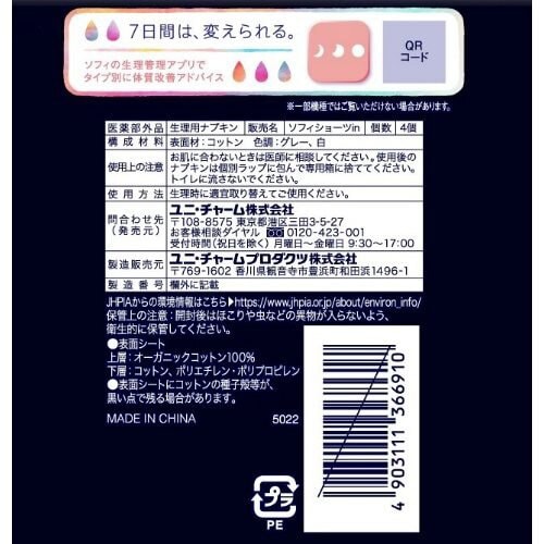 ソフィ超熟睡ショツオガニックコットンM−L×6