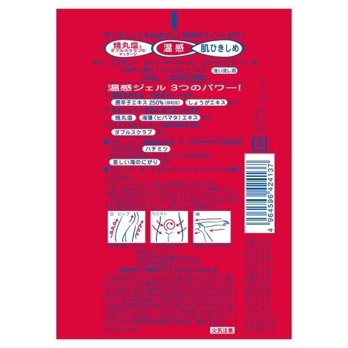 エステニー ホットマッサージュ スーパーハード×3