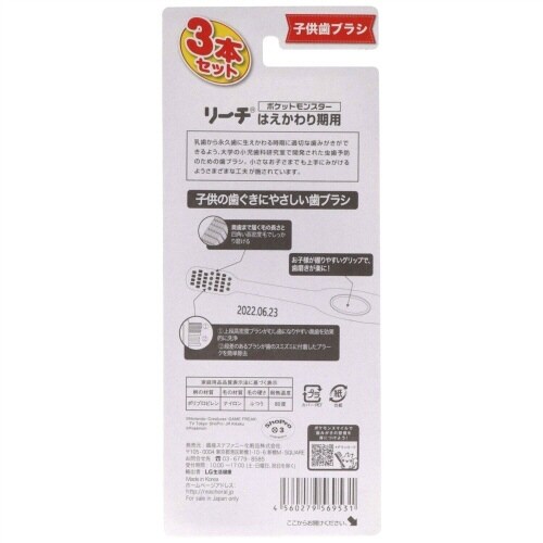 リチキッズ3本シル入りポケモンはえかわり×6