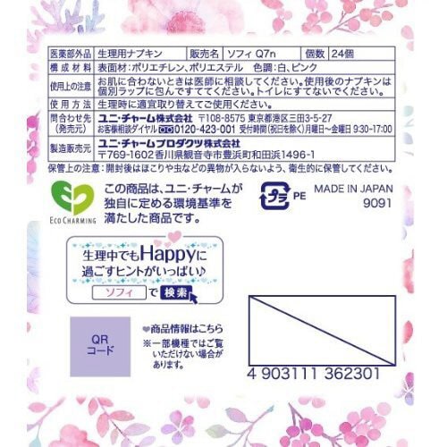 ソフィはだおもい極うすスリム210羽つき×6