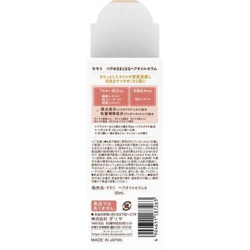 モモリ つやめきまとまるヘアオイルセラム×3