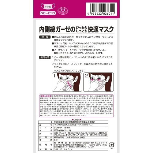 ぴったりしっとり快適マスク 小さめサイズ×10