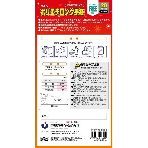 クイン ポリエチロング手袋 フリーサイズ 箱入×4