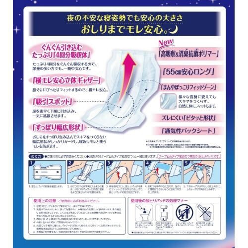 ライフリー 一晩中あんしん尿とりパッド×5