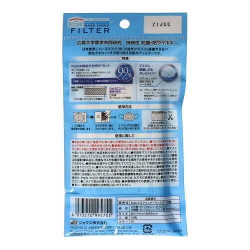 Etak マスクインナーフィルター×10