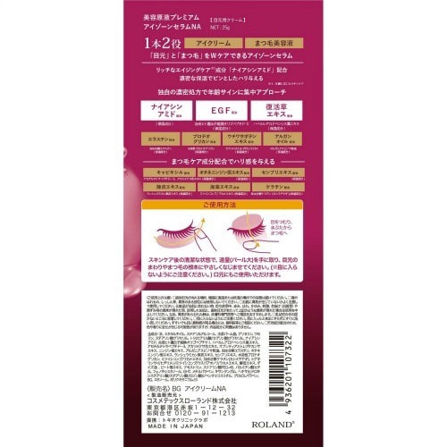 美容原液プレミアム アイゾーンセラム NA×3