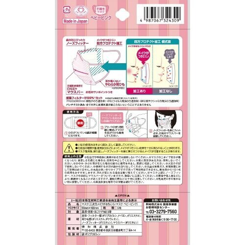 メイクがおちにくいマスクすこし小さめベビピン×10