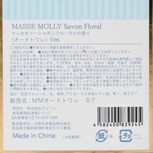 MASSEMOLLY シャボンフローラル×3