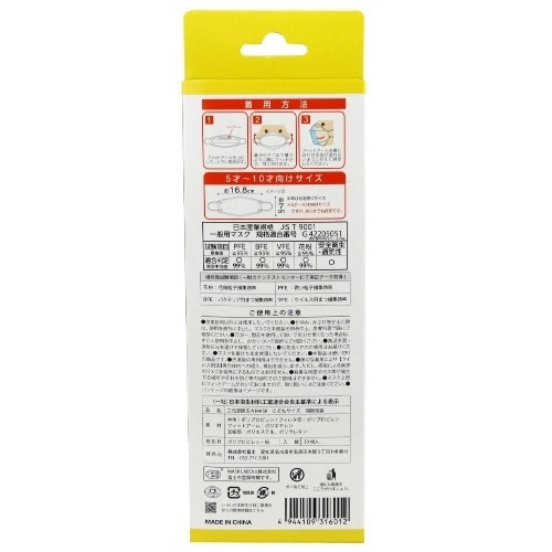 口元空間広々マスク 子供用×5