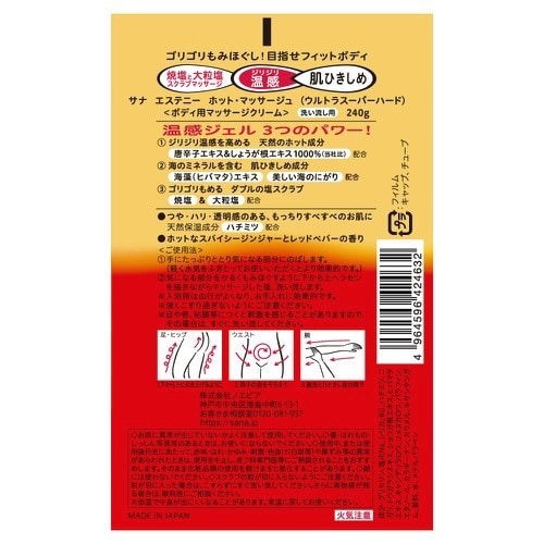 エステニー ホットマッサージュ ウルトラSH×3