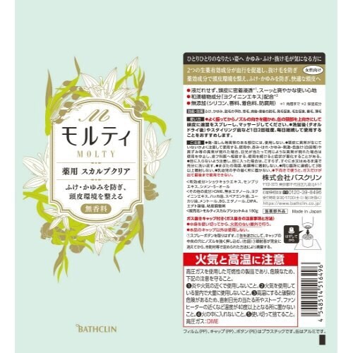 モルティ 薬用スカルプクリア×4