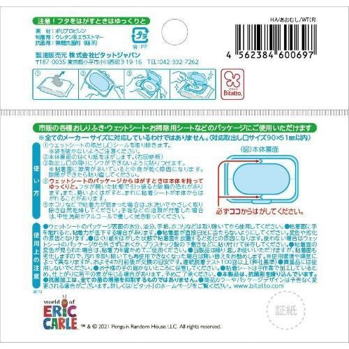 ビタット おしりふきのフタ はらぺこあおむし×5