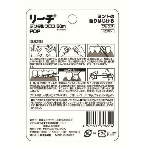 リーチ ポップフロス ミント×6