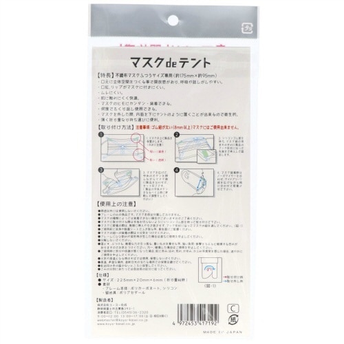 マスクdeテント×10