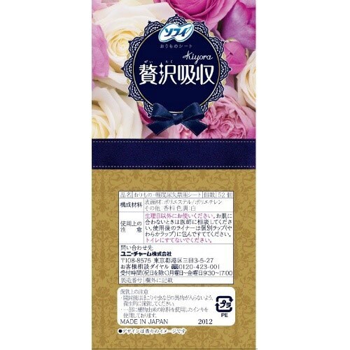 ソフィ Kiyora ぜいたく吸収 少し多い用×6