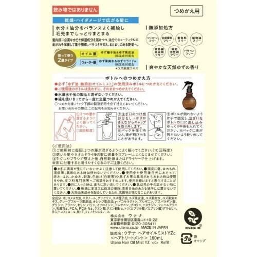 ウテナ ヘアオイルミスト YZ×3