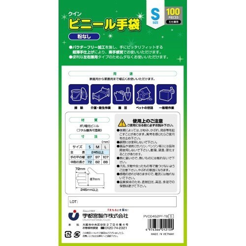 クインビニール手袋 S(N)×4