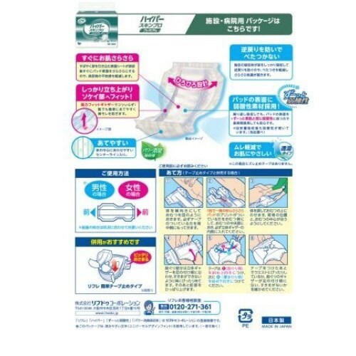 リフレ1枚で一晩中安心さらさらパッド9回吸収×6