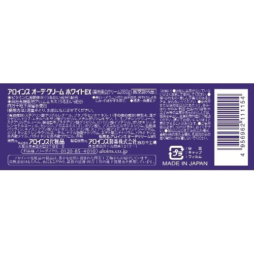 アロインス オーデクリーム ホワイトEX×4