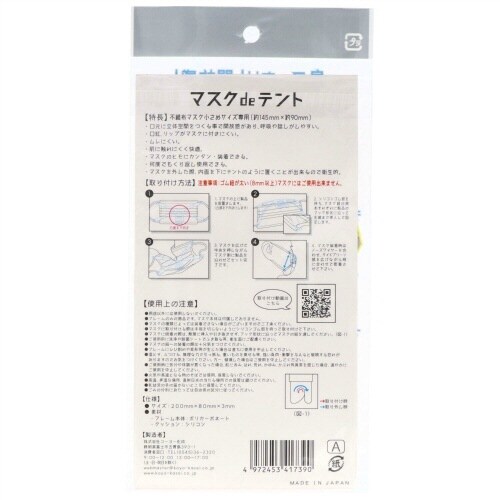 マスクdeテント 小さめ用×10