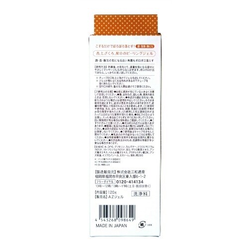 杏とザクロのピーリンジェル×4