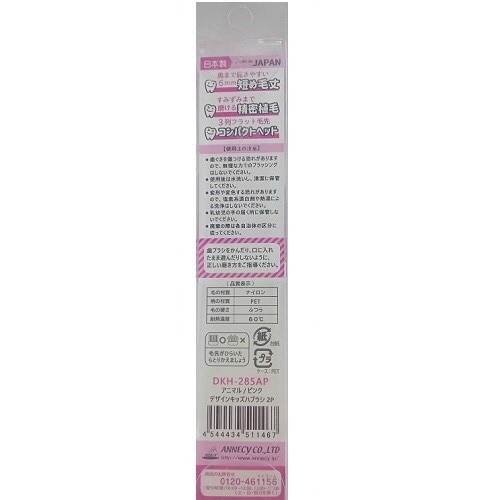 アニマル ピンクデザイン キッズハブラシ×12