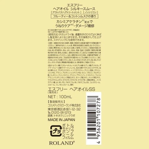 エスフリー シルキースムース ヘアオイル×3