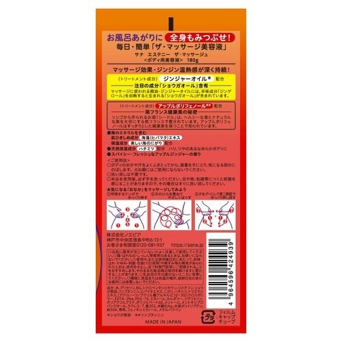 サナ エステニー ザ・マッサージュ×3