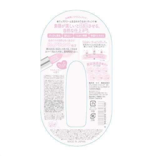 サナ 素肌記念日 フェイクヌードリップ 01×3