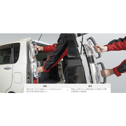 テールランプ取り外しツールセット