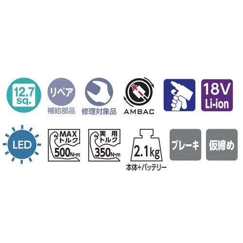 コードレストルクリミットインパクトレンチ本体