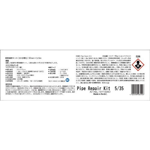 50mmx3.5m 配管補修キット30分硬化