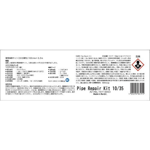 100mmx3.5m 配管補修キット30分硬化