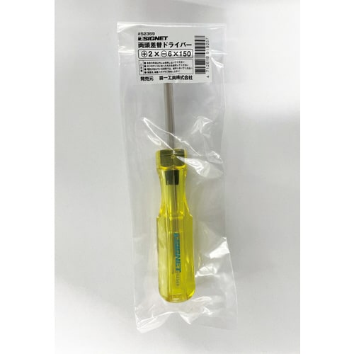 両頭差替ドライバー150MM +#2・−6