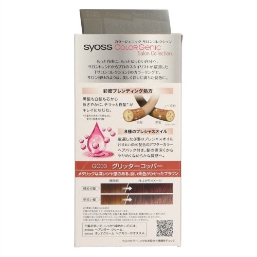 サイオスカラジェニMカラーGC03グリッターコッパ