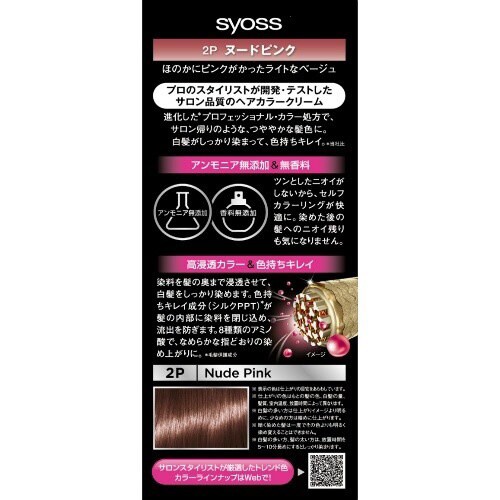 サイオスヘアカラクリム2−Pヌディピンク×4